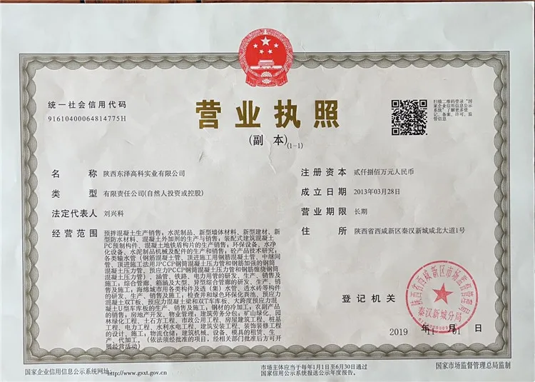 营业执照副本
