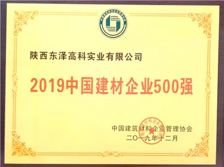 2019中国建材企业500强