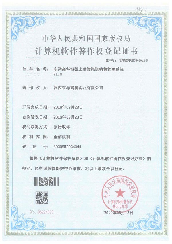 东泽高科混凝土涵管渠道销售管理系统